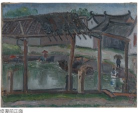 陳澄波-厝後池邊 作品修復前後比較