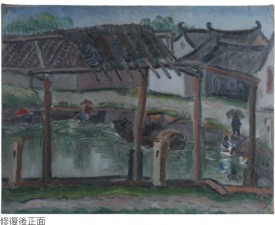 陳澄波-厝後池邊 作品修復前後比較