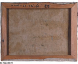 陳澄波-厝後池邊 作品修復前後比較