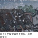 陳澄波-厝後池邊-全色