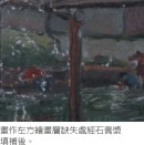 陳澄波-厝後池邊-全色