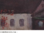 陳澄波-簷上遠望(1933)-全色