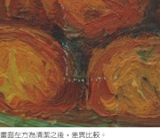 陳澄波—靜物（酒器與水果籃）