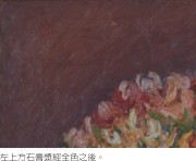 陳澄波—花（返台時期）