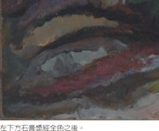 陳澄波—花（返台時期）