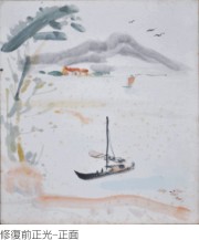 陳澄波等六人淡水寫生合畫