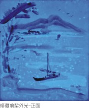 陳澄波等六人淡水寫生合畫