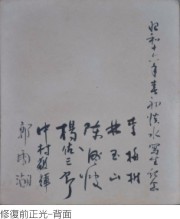 陳澄波等六人淡水寫生合畫