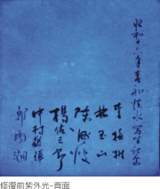 陳澄波等六人淡水寫生合畫