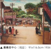 嘉義街中心（局部） 91x116.5cm 1934