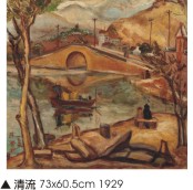 清流 73x60.5cm 1929