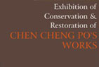 再現•澄波萬里－陳澄波作品保存修復展