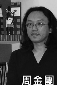 周金團