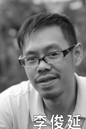 李俊延