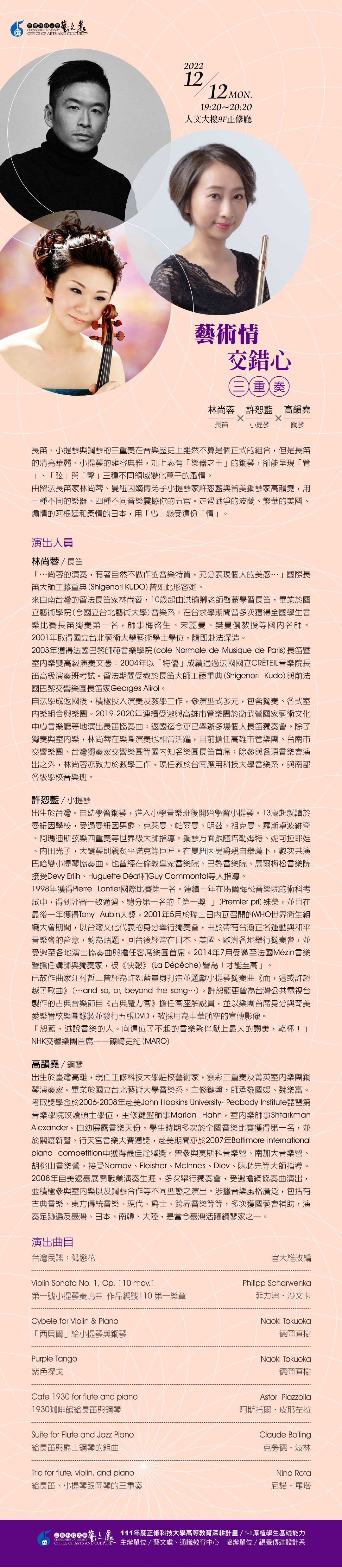 林尚蓉、許恕藍、高韻堯《藝術情‧交錯心 三重奏》