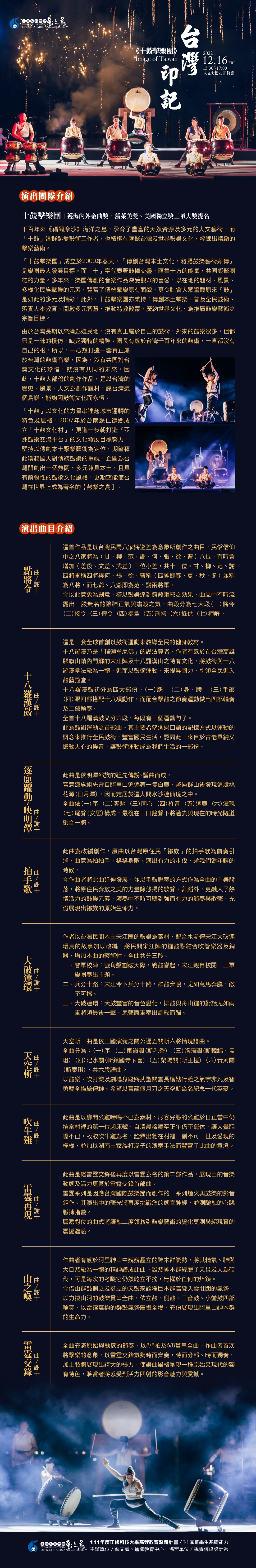 十鼓擊樂團《台灣印記》