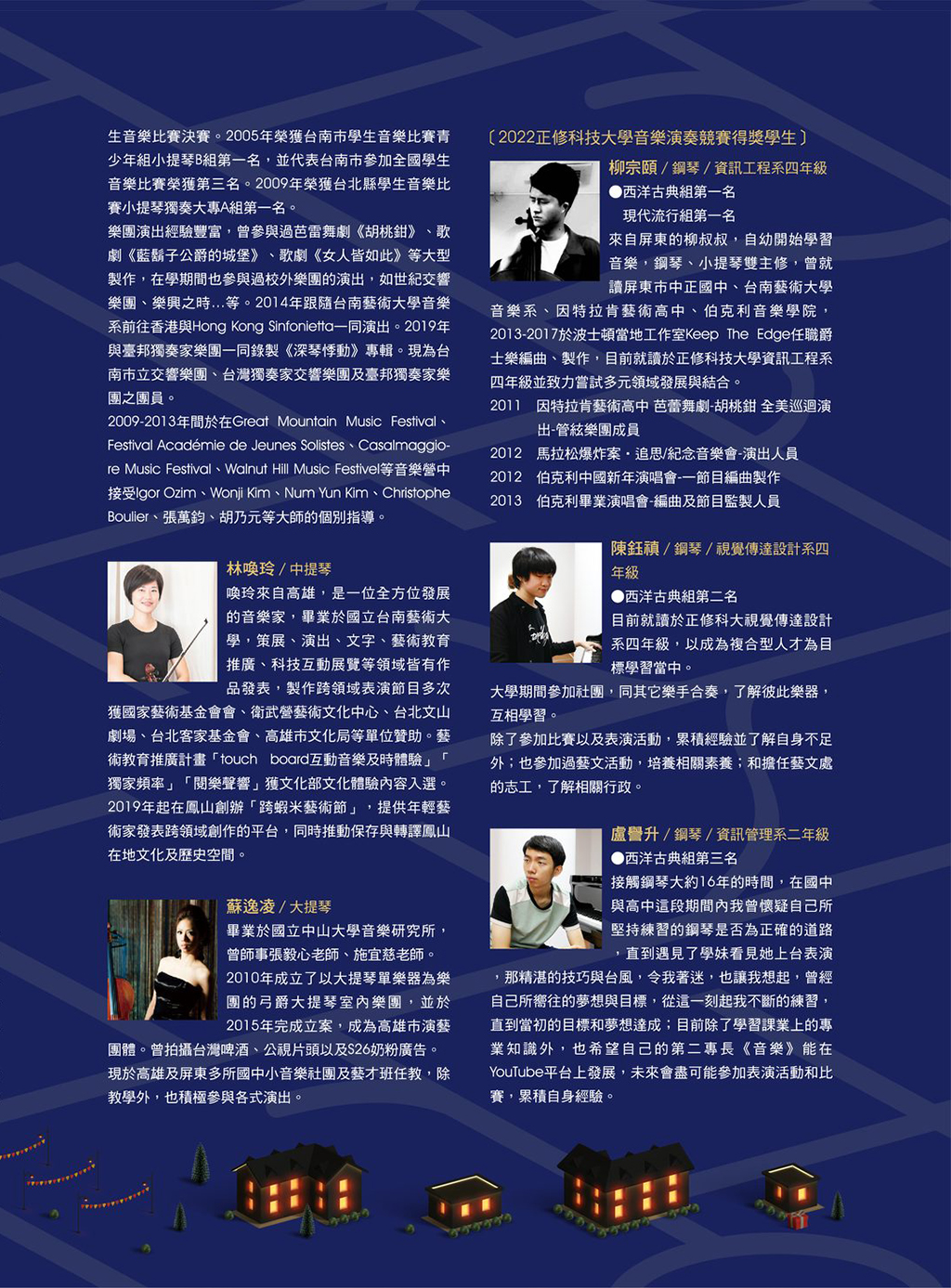 《平安樂符迎聖誕》沙龍音樂會