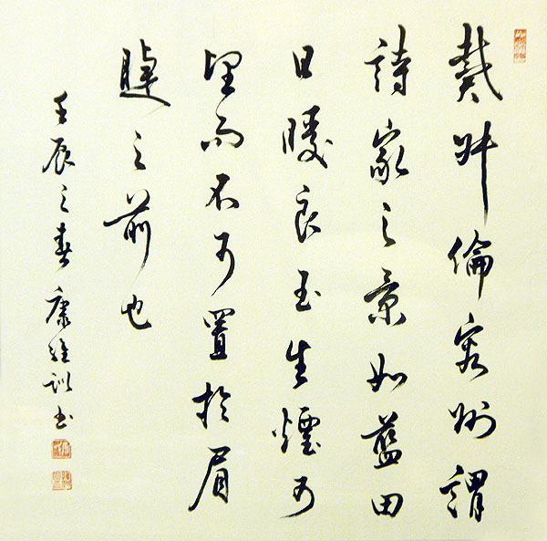 戴叔倫	2012 56×56cm