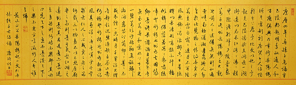 岳陽樓記 2012 33×111cm
