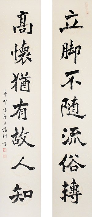立腳、高懷對聯