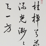 桂棹兮	2012	97×33cm