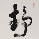 靜觀	2012	90×33cm