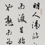 明人湯	2012	133×32cm