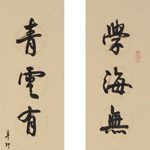 學海對聯	2012	116×23cm