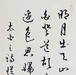 關山月	2012 28×131cm