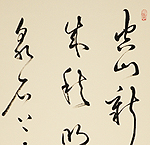 空山	2012	32×81cm 