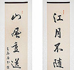 江月、山風對聯 2012	23×116cm 