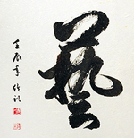 遊于藝	2012