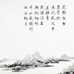 心追手摹-陳國昭書法篆刻個展-水墨