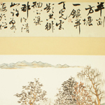 心追手摹-陳國昭書法篆刻個展-水墨