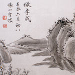 心追手摹-陳國昭書法篆刻個展-水墨