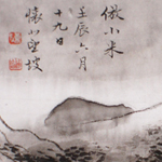 心追手摹-陳國昭書法篆刻個展-水墨