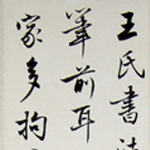 心追手摹-陳國昭書法篆刻個展-水墨