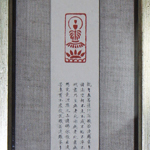 心追手摹-陳國昭書法篆刻個展-水墨