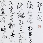 心追手摹-陳國昭書法篆刻個展-水墨