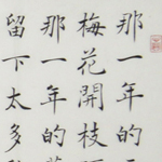 心追手摹-陳國昭書法篆刻個展-水墨