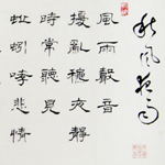 心追手摹-陳國昭書法篆刻個展-水墨