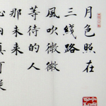 心追手摹-陳國昭書法篆刻個展-水墨