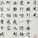 心追手摹-陳國昭書法篆刻個展-水墨