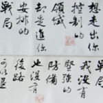 心追手摹-陳國昭書法篆刻個展-水墨