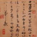 心追手摹-陳國昭書法篆刻個展-水墨