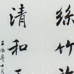 心追手摹-陳國昭書法篆刻個展-水墨