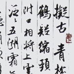 心追手摹-陳國昭書法篆刻個展-水墨