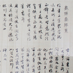 心追手摹-陳國昭書法篆刻個展-水墨