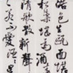 心追手摹-陳國昭書法篆刻個展-水墨