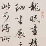 心追手摹-陳國昭書法篆刻個展-水墨